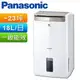 【Panasonic 國際牌】 18公升除濕機 F-Y36GX