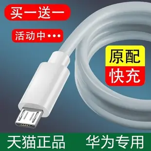 現貨熱銷-適用于華為3數據線8暢享9榮耀8安卓6麥芒快充手機7通用20青春版9（規格不同價格也不同