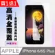 買一送一【IPhone 6/6S PLUS】 高清透明保護貼保護膜 5D透明非全覆蓋 鋼化玻璃膜 9H加強硬度