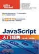 JavaScript入門經典(第4版)(修訂版)（簡體書）