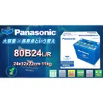 國際牌藍電池日本製80B24L 80B24LS 80B24R 80B24RS CAOS充電制御電瓶PANASONIC