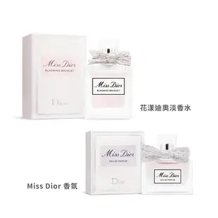 Dior 迪奧 Miss Dior 花漾迪奧系列 淡香水/香氛 (精巧版) 5ml 小婷子美妝 新包裝