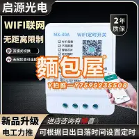 在飛比找Yahoo!奇摩拍賣優惠-控制開關23新款WiFi遠程定時控制開關自動控制220v自動