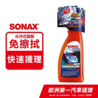 在飛比找PChome24h購物優惠-SONAX 德國原裝 極致防水鍍膜 750ml