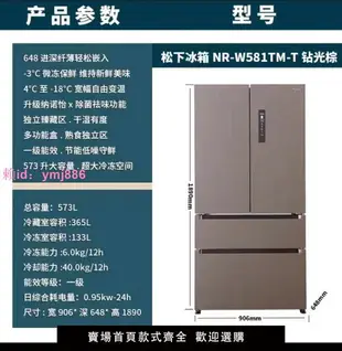 松下冰箱NR-W581TM-T風冷無霜573L大容量嵌入式對開門法式電冰箱
