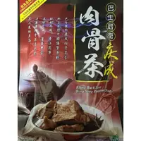 在飛比找蝦皮購物優惠-【現貨供應】巴生後街 慶成肉骨茶 馬來西亞肉骨茶 肉骨茶包