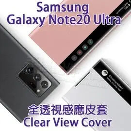 【全透視感應皮套】三星 SAMSUNG Galaxy Note20 Ultra 6.9吋 5G 原廠皮套/盒裝/保護套/聯強代理公司貨-ZW