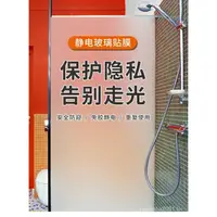 在飛比找樂天市場購物網優惠-玻璃貼墻貼 靜電磨砂玻璃貼紙衛生間窗戶磨砂玻璃遮光貼紙透光不