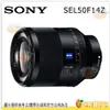 [24期0利率] SONY SEL50F14Z Planar T* FE 50mm F1.4 ZA 全片幅 定焦大光圈鏡頭 台灣索尼公司貨