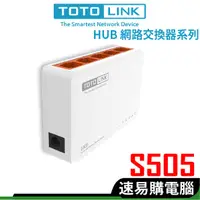 在飛比找蝦皮商城優惠-TOTOLINK S505 S808 SW16D SW24D