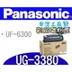 [ Panasonic 副廠碳粉匣 UG-3350 UG3350 UG3380 UG-3380 ][6000張] 雷射傳真機 UF580 UF585 UF590 UF595 UF6100 UF6300