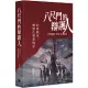 八尺門的辯護人：原著劇本、劇照及導演後記