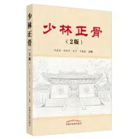 在飛比找露天拍賣優惠-2【醫學2022】少林正骨