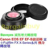 在飛比找Yahoo!奇摩拍賣優惠-Baveyes減焦增光Canon EOS EF EF-S鏡頭
