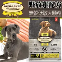 在飛比找Yahoo奇摩購物中心優惠-【培菓幸福寵物專營店】烘焙客Oven-Baked》無穀低敏全