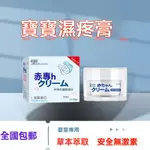 【台灣出貨】進口寶寶止癢膏 口水疹 嬰幼兒濕疹 蕁麻疹 兒童皮膚瘙癢 痱子 熱疹 過敏 奶癬 皮炎止癢膏 乾癢止癢膏