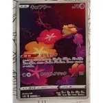 PTCG 花療環環 AR 日版