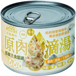 【MDOBI 摩多比】原肉湯罐-原肉滴湯低敏主食貓罐 170g*12罐組(貓主食罐、貓罐、全齡貓適用)