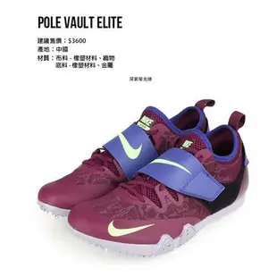 NIKE POLE VAULT ELITE 男女田徑釘鞋-撐竿跳 競賽