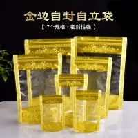 在飛比找蝦皮商城精選優惠-食品包裝袋自封幹果糖果拉鏈加厚自封袋透明加厚零食密封袋塑料袋