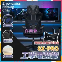 在飛比找Yahoo!奇摩拍賣優惠-【百商會】8XPRO工學電競椅🔥開箱影片 電競椅 電腦椅 書