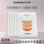 優時顏面膜UNISKIN肌活面膜補水保溼氨基酸玻尿酸面膜