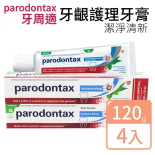 【Parodontax 牙周適】牙齦護理牙膏 潔淨清新120gx4入