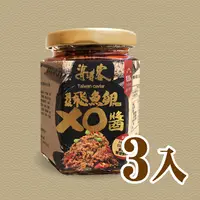 在飛比找PChome24h購物優惠-【海濤客】小琉球必買伴手禮 頂級飛魚卵XO醬(微辣)x3入