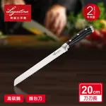 【LAGOSTINA 樂鍋史蒂娜】 不鏽鋼刀具系列20CM麵包刀