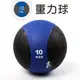 AP-170〔10KG∕黑款〕橡膠重力球∕健身球∕重量球∕藥球∕實心球∕平衡訓練球