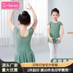 G-BRAS | 舞出人生 舞蹈服兒童女童芭蕾舞裙幼兒夏季短袖考級練功服中國舞女孩跳00