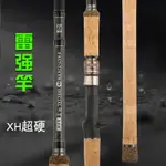 雷強竿黑魚竿XH重雷2.28槍柄超硬錨杆重雷路亞竿打黑專用