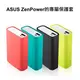 ASUS 華碩 ZenPower ABTU005 10050mAh 專用 原廠行動電源保護套 移動電源 防護套 矽膠套 軟套【神腦貨】