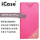 iCase+ OPPO R17 Pro 隱形磁扣側翻皮套(粉)