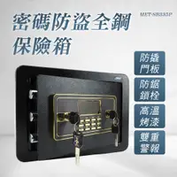 在飛比找PChome24h購物優惠-密碼防盜全鋼保險箱 630-SB335P