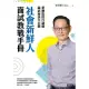 社會新鮮人面試教戰手冊：華爾街投行副總面試祕訣大公開 (電子書)