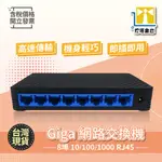 【燈塔倉庫】8埠 1000M 網路交換機 GIGA RJ45 網路交換器 弱電箱 配電 SWITCH HUB