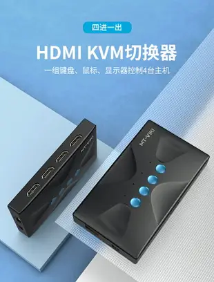 情人節限定 4口kvm切換器四進一出hdmi高清顯示器多電腦主機屏幕監控滑鼠鍵盤一拖四共享切屏器全館新品85折 全館免運