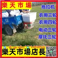 在飛比找樂天市場購物網優惠-撒肥機新款2023農用機械全自動肥料電動三輪車拖拉機車載施肥