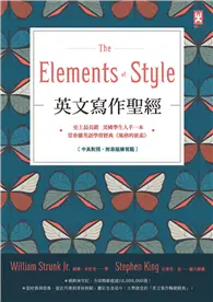 在飛比找TAAZE讀冊生活優惠-英文寫作聖經《The Elements of Style》：