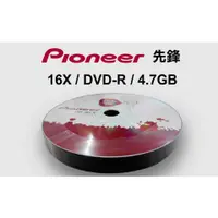 在飛比找蝦皮購物優惠-先鋒 Pioneer 16X DVD-R 10片熱縮膜