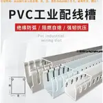 #PVC線槽 #配線槽 #走線槽 #卡線槽 PVC阻燃塑膠明裝配電櫃電箱U型卡線槽佈線槽行線槽絕緣線槽配線槽