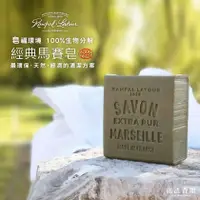 在飛比找蝦皮購物優惠-南法香頌 法國進口 歐巴拉朵 玉潤馬賽皂150g 白馬賽皂 
