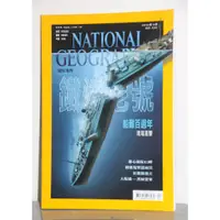 在飛比找蝦皮購物優惠-『90%新 稀少 絕版』國家地理雜誌 鐵達尼號 船難百週年 