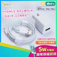 在飛比找蝦皮商城精選優惠-犀牛盾 iPhone 充電組 5W 充電頭+充電線 蘋果原廠