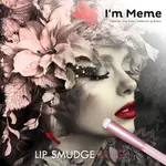 我愛心機 I'M MEME 唇刷 LIP SMUDGE BRUSH 唇部暈染刷 暈染刷