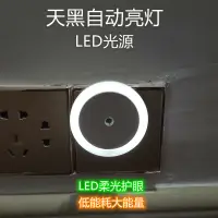 在飛比找淘寶網優惠-光控小夜燈插電感應燈夜光燈臥室LED客廳床頭嬰兒兒童壁燈簡約