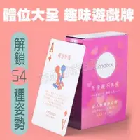 在飛比找O!MyGod購物商城優惠-體位解鎖大全 趣味撲克牌