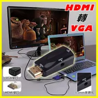 在飛比找Hami市集優惠-標準HDMI to VGA轉接頭 MHL HD畫質電視螢幕投