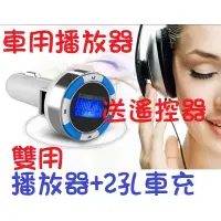 在飛比找蝦皮購物優惠-汽車MP3播放器 車用MP3播放器 汽車音響 FM發射器 雙